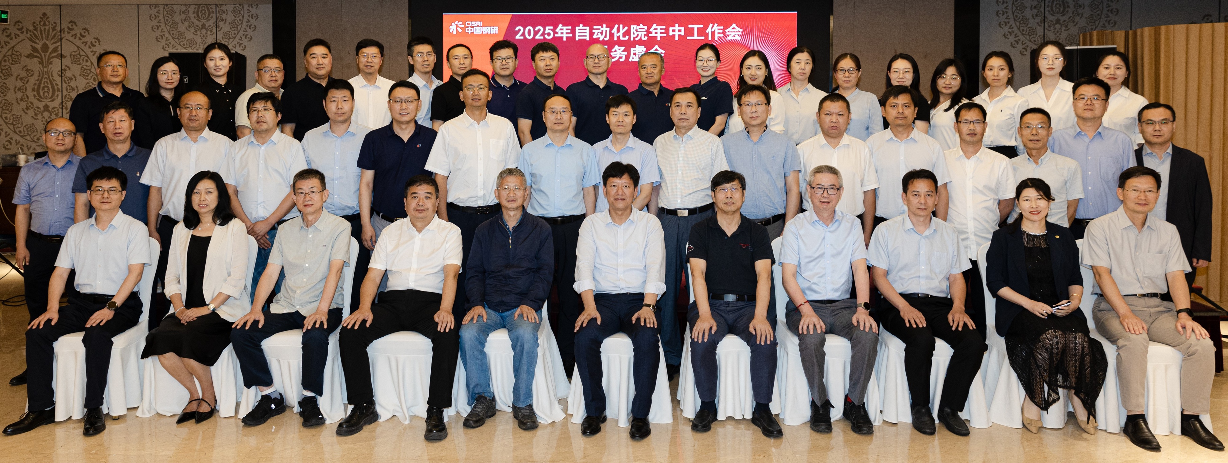 自動化院召開2025年年中經營工作會暨務虛會